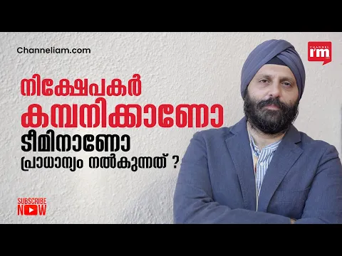 നിക്ഷേപിക്കുമ്പോൾ കമ്പനിയാണോ ടീം ആണോ മുഖ്യം? ഇൻവെസ്റ്റർ ബ്രിജ് സിംഗ് പറയുന്നത്