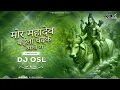 Download Lagu Mor Mahadev Baila Pe Chad Ke Aabe Ga - Cg Rhythm - Remix - DJ OSL
