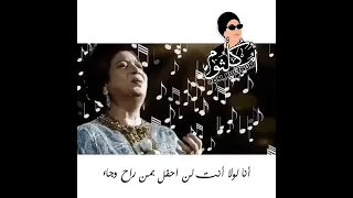 السيدة ام كلثوم اغنيه كم اناديك وفي لحني حنين حالات واتس اب 