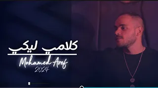                                                      محمد عارف   كلامي ليكي دندنها