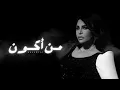 أحلام - من أكون | عود ( حصرياً )