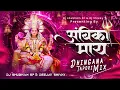 Download Lagu Ambika Maay - #navratrispecial Dhingana Tapori Mix - DJ Shubham SP \u0026 Deejay Shivay