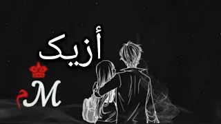  عازف تراك أزيک وازي اخبارك دلوقت        دندنها