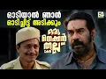 Lagu ഓടിയാൽ ഞാൻ ഓടിച്ചിട്ട് അടിക്കും...| Oru thekkan thallu case movie fight scene | Biju Menon Mass