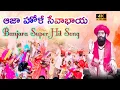 Download Lagu Aaja Holi Seva Bhaya Song | Banjara Holi Special Song 2025