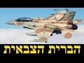 Lagu Israel-Greece-Cyprus (Military Alliance)