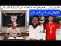 Download Lagu انس باش جديد الركراكي امام النيجر، زياش عقبة واحدة تفصله عن إشبيلية، سلوفاكيا تقدم خدمة كبيرة للاسود