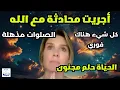 Download Lagu تجربة اقتراب من الموت ستغير نظرتك للحياة والموت: توقف قلبي و استيقظت على الواقع الحقيقي..حدثني الله