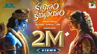 kalyanam kamaneeyam full song sri rama navami song 2025 rohini kalyan keys jdl officials