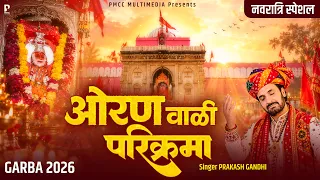 ओरण वाळी परिक्रमा | Prakash Gandhi | Navratri Special | Garba Song 2026 | Oran Parikrama | Karni Maa