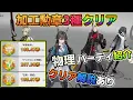 Lagu 【物理パ結論】危機禍影 ロダン トリアンゲロス アンゲロミラ 勲章加工クリア解説【エンドフィールド】
