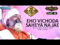 Download Lagu EHO VICHODA SAHEYA NA JAE -HD - AMRITVELA  TRUST.