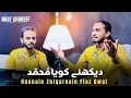 Download Lagu Dekhne Ko Ya Muhammad | Naat Shareef | Husnain Zulqarnain Fiaz Qwal | Tribute To UNFAK 