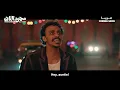 #كزبرة #أحمد_غزي #محمود_التاني الإعلان التشويقي لفيلم الكوميدي محمود التاني