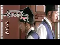 Download Lagu 성균관 스캔들(Sungkyunkwan Scandal) MV_찾았다 (2010)