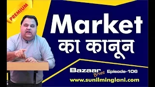 market a important stock markets nature ep 106 www sunilminglani com