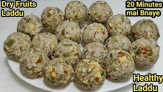हलवाई स्टाइल सूखे नारियल के लड्डू बिना मावा के चीनी से बनाएं | Coconut Dry fruits Laddu | Chef Ashok
