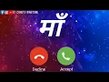 Maa Ringtone Meri Maa Mera Rab Ringtone Phone Ringtone Best Mobile Ringtone Caller Tone