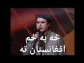 Lagu ZA BA ZAM AFGHANISTAN TA | Pashto Song | MUDASSAR ZAMAN | H | ځه به ځم افغانستان ته