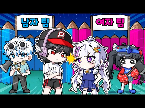 Video Thumbnail: 99일 생존에서 🩷여자 VS 남자💙 퀘스트 빨리깨기 대결 하면 어느팀이 이길까?! (퀘스트 개 웃김)