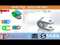 Solidworks Exercise
