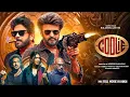 Download Lagu Coolie full movie in hindi dubbed 2025 | new south indian movies dubbed in hindi full 2025 hd