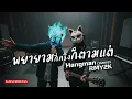 พยายามกี่ครั้งก็ตามแต่ - Hangman (Cover by RMY2K)