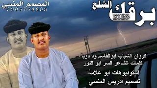 جديد الفنان ابو القاسم ود دوبا برقك الشلع 2023 