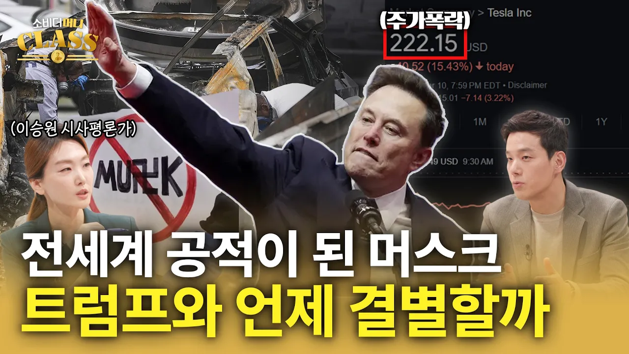 정치 입문 이후 곤두박질친 테슬라 주가… 정치vs사업, 머스크의 선택은?