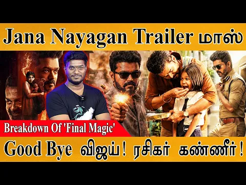 Video Thumbnail: Jana Nayagan - Official Trailer : Decoding | Thalapathy Vijay | Hidden Details | Vinoth | Ani | KVN