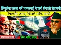Download Lagu लिपुलेक कब्जा गर्न खोज्ने भारतलाई नेपाली सेना दियो चेतावनी। डरायो चिन Lipulekh Kalapani Dispute