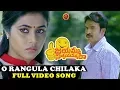 Download Lagu O Rangula Chilaka Full Video Song | Jayammu Nischayammu Raa Video Songs | Srinivas Reddy, Poorna