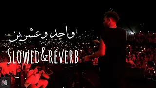             ويجز   واحد وعشرين                دندنها