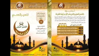 50 التفسير الصوتي تفسير السعدي سورة ق 