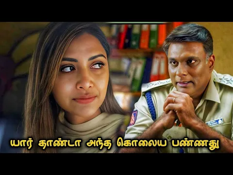 Download MP3 வெறித்தனமான Twisted மலையாளக் கதை | Movie Explained in Tamil| Tamil Movies| Mr Vignesh