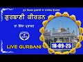 Download Lagu LIVE GURBANI | Gurbani Kirtan Live | 18.09.25 | Daily Live Kirtan #live #livegurbani Jio Jio