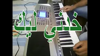                                خدني ليك   وائل كفوري  جمال الحسيني دندنها