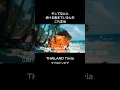 Download Lagu (Part 2)Thailand Trivia Song! Must-Know Fun Facts Before Your Trip | Learn with DonDoko Donta