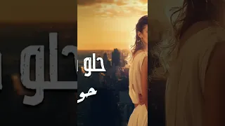 ريمكس حلو ده معدي حوه بندق 