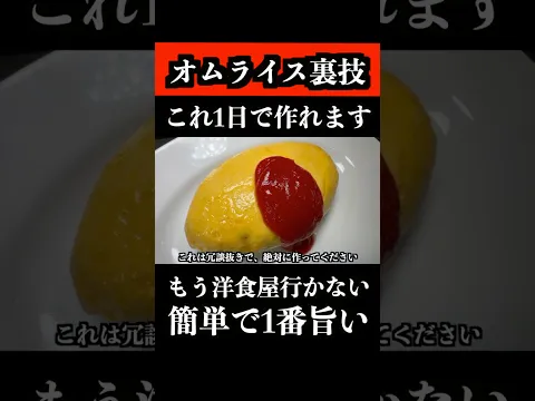 料理初心者が一日で「洋食屋のオムライス」を作れる裏技