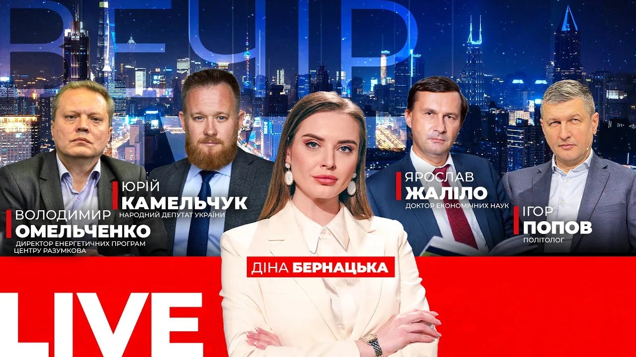 США могут отправить войска в Украину — эфир Вечір.LIVE