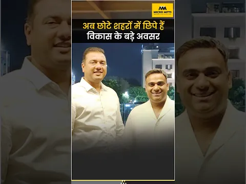 अब छोटे शहरों में छिपे हैं विकास के बड़े अवसर