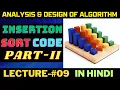 Insertion Sort Code Python Part-II Hindi Lecture-09 ADA Rajnish Chaurasia