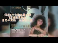 徐小鳳  星光的背影