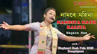 namore mohima ll nandita nath kalita ll nagara nam ll singimari rash mahatsav 2023