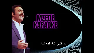 نور مهنا   يا قلبي لية كاريوكي دندنها