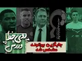 Download Lagu جایگزین بیرانوند در تراکتور مشخص شد  | روی خط ورزش