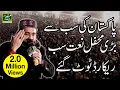 Download Lagu Qari Shahid Mahmood New Biggest Mehfil e Naat 2017-8 | Urdu Punjabi Naats Sharif 2018