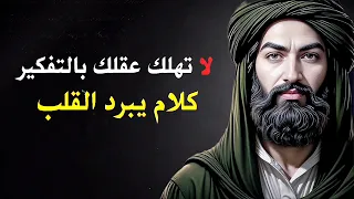 من أعظم ما قال الإمام علي بن أبي طالب   كلمات تزلزل القلوب وت نير العقول دندنها