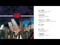 Download Lagu MSC - 宿ノ斜塔 [Full Album]